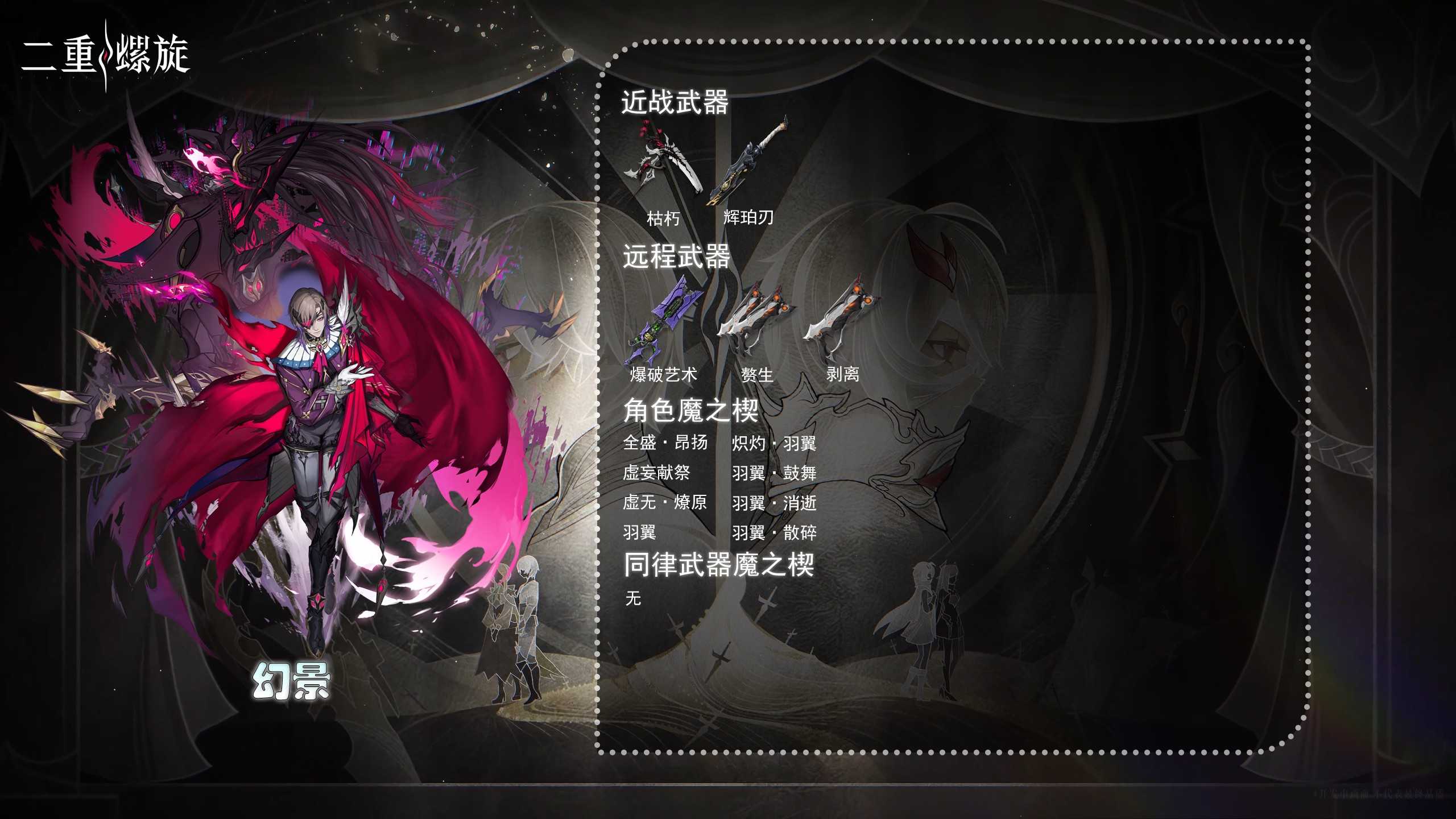 二重螺旋公测角色武器搭配推荐