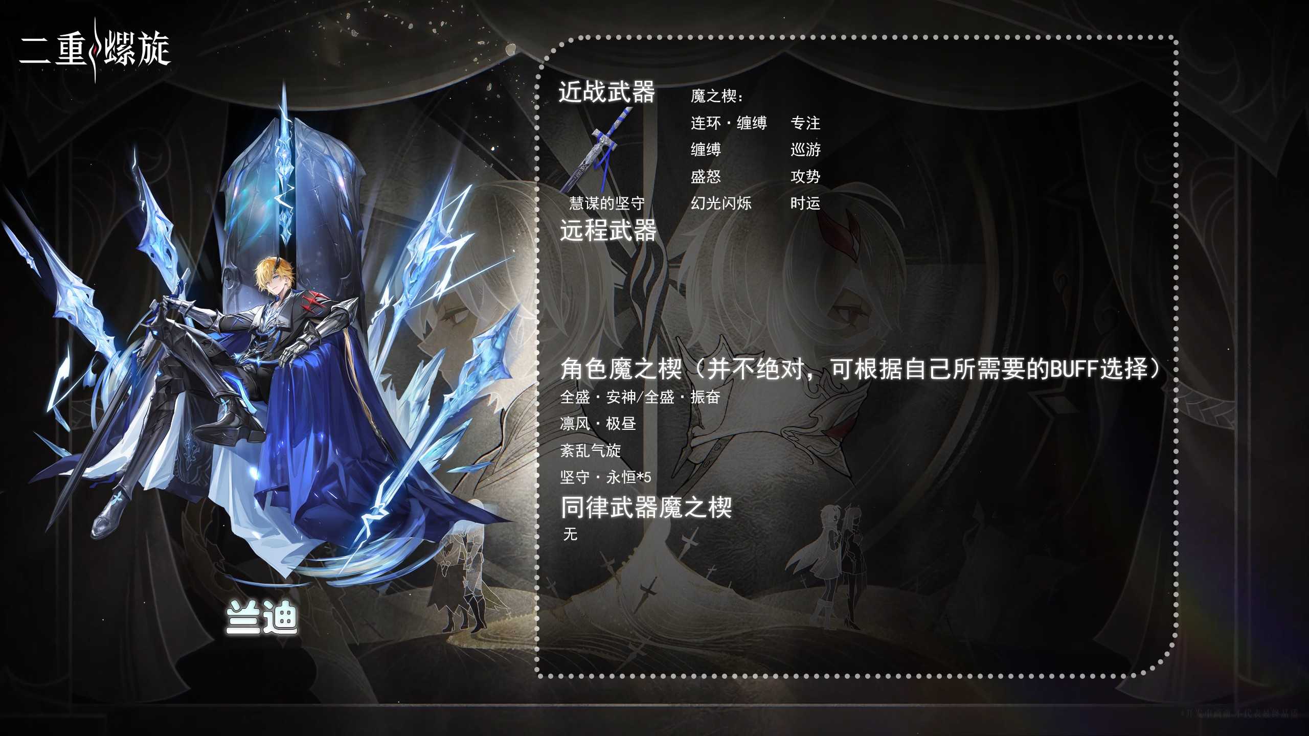 二重螺旋公测角色武器搭配推荐