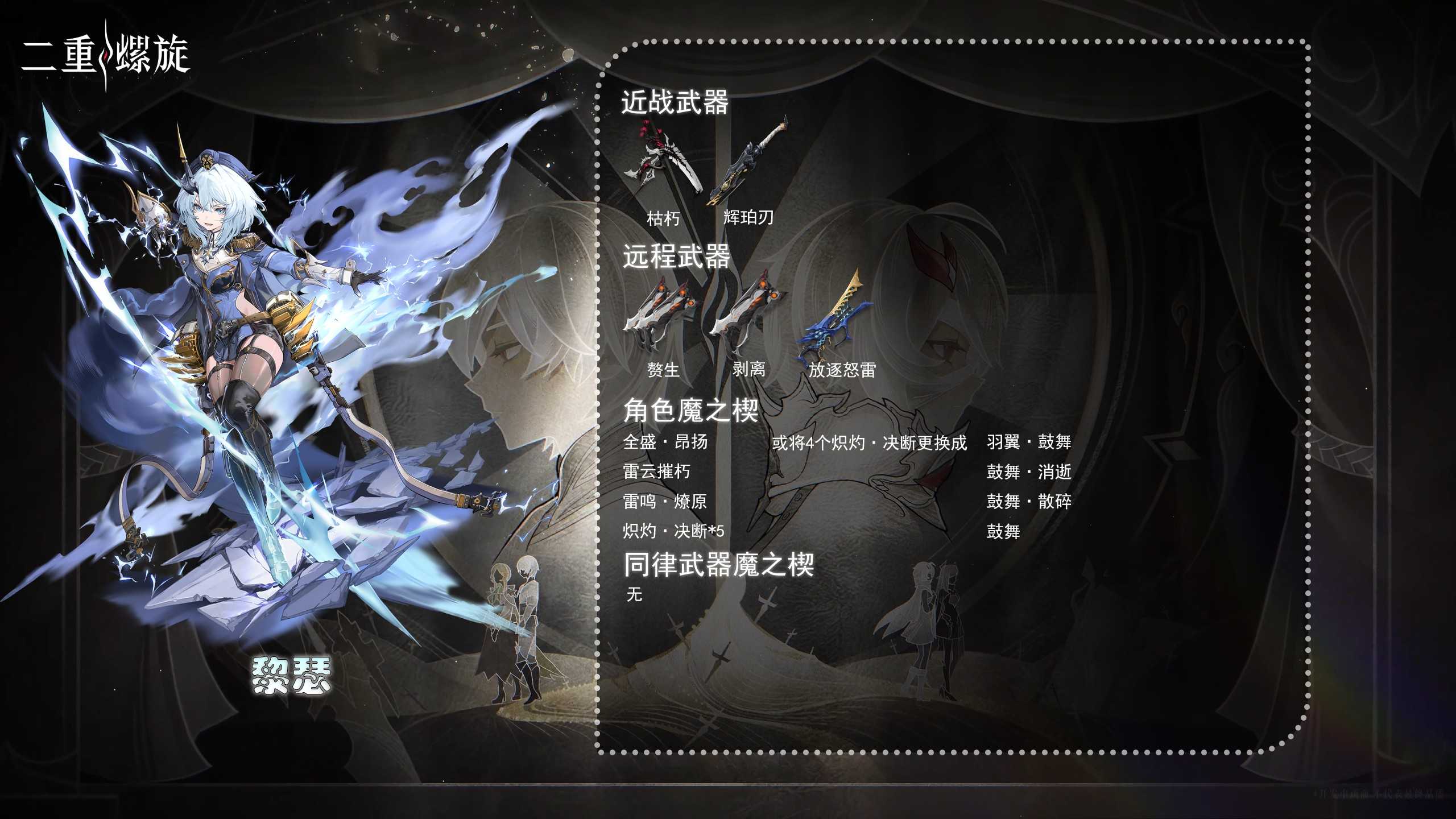 二重螺旋公测角色武器搭配推荐