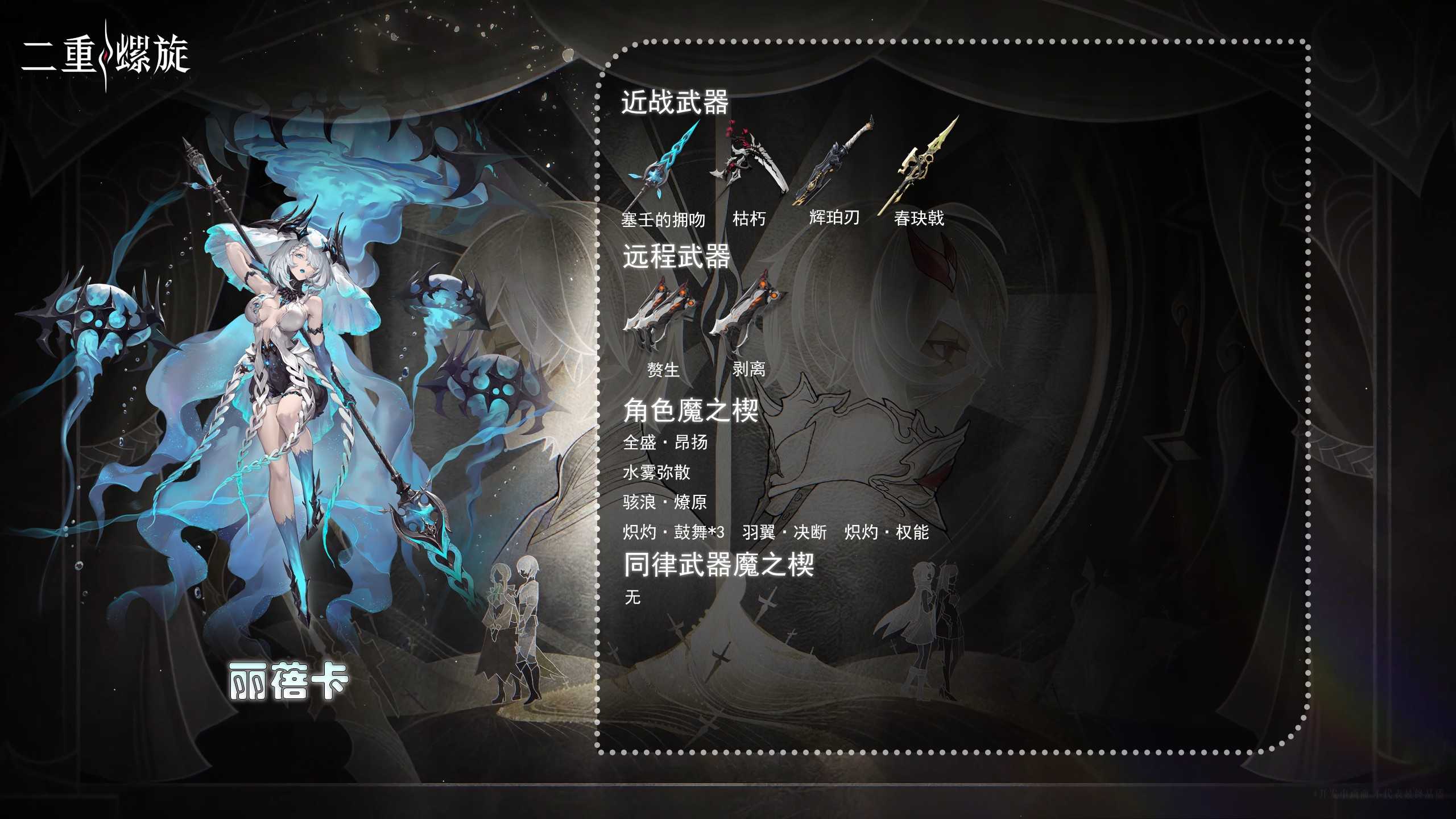 二重螺旋公测角色武器搭配推荐