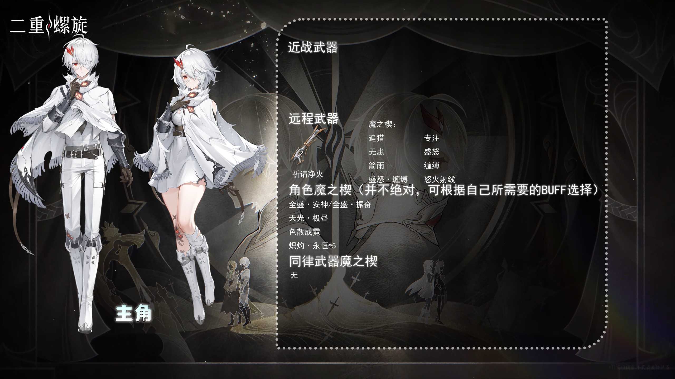 二重螺旋公测角色武器搭配推荐