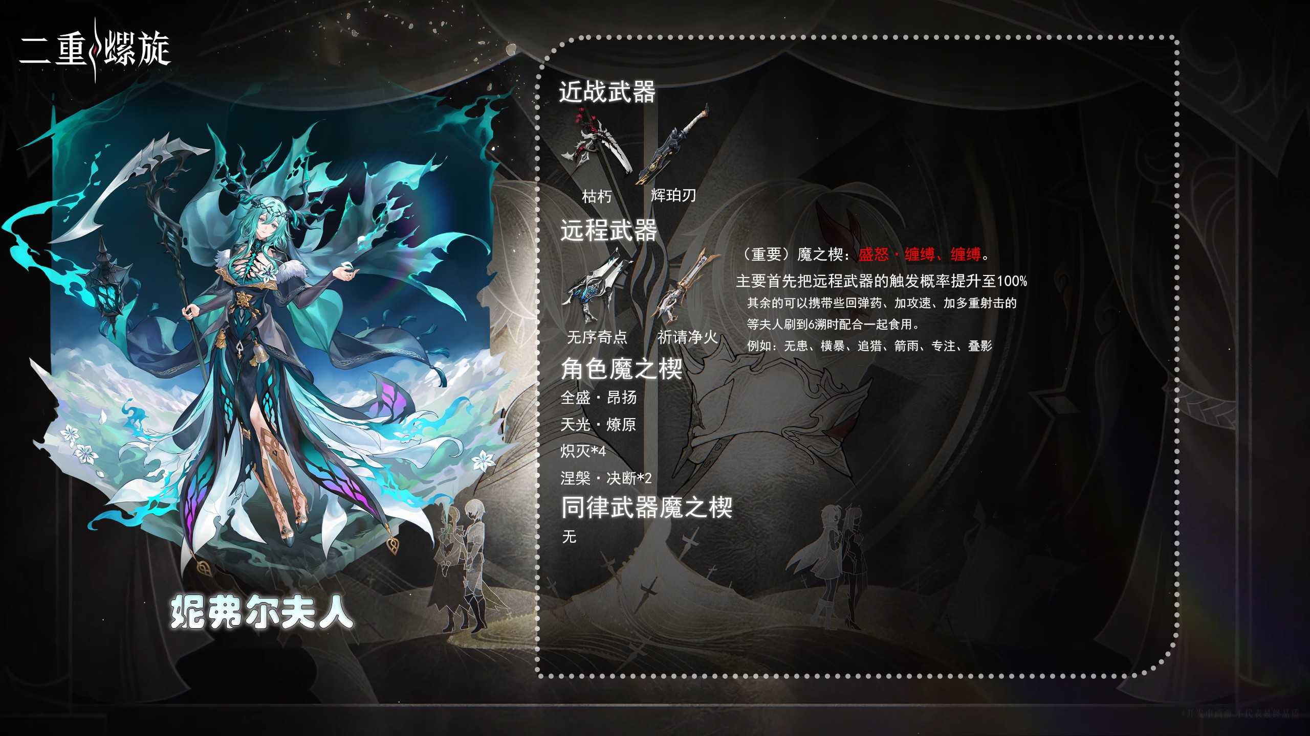 二重螺旋公测角色武器搭配推荐