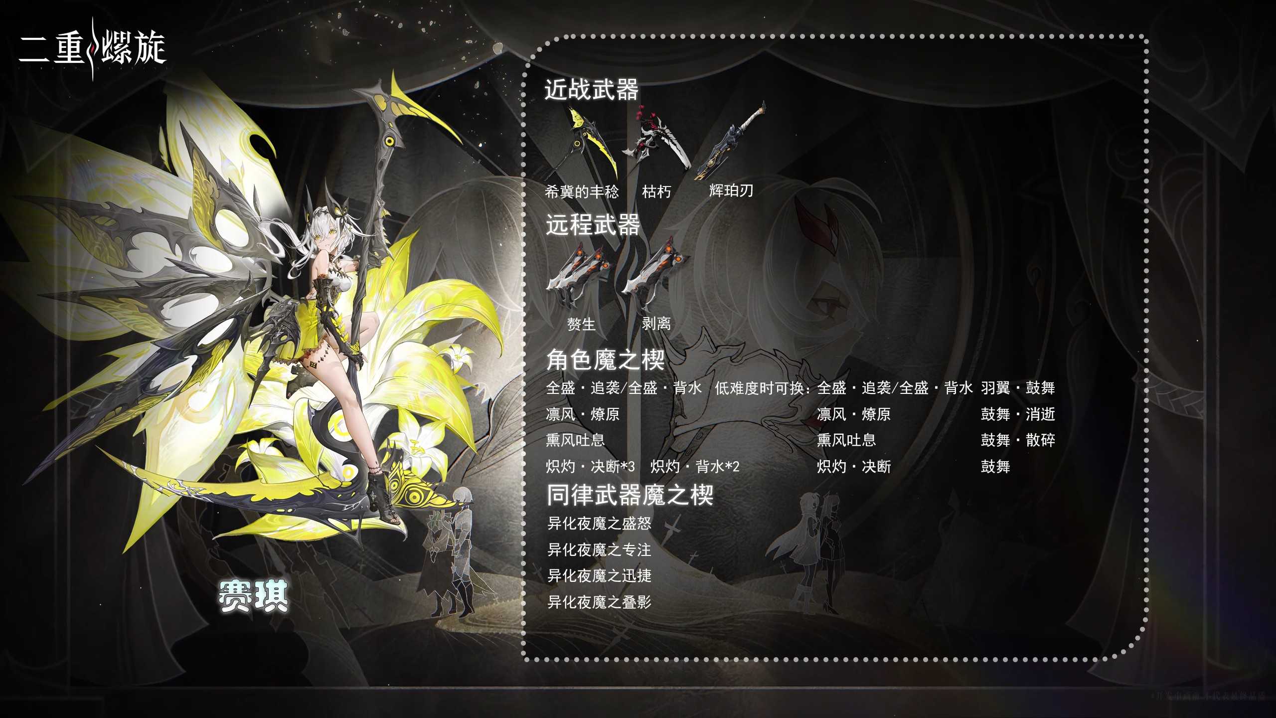 二重螺旋公测角色武器搭配推荐