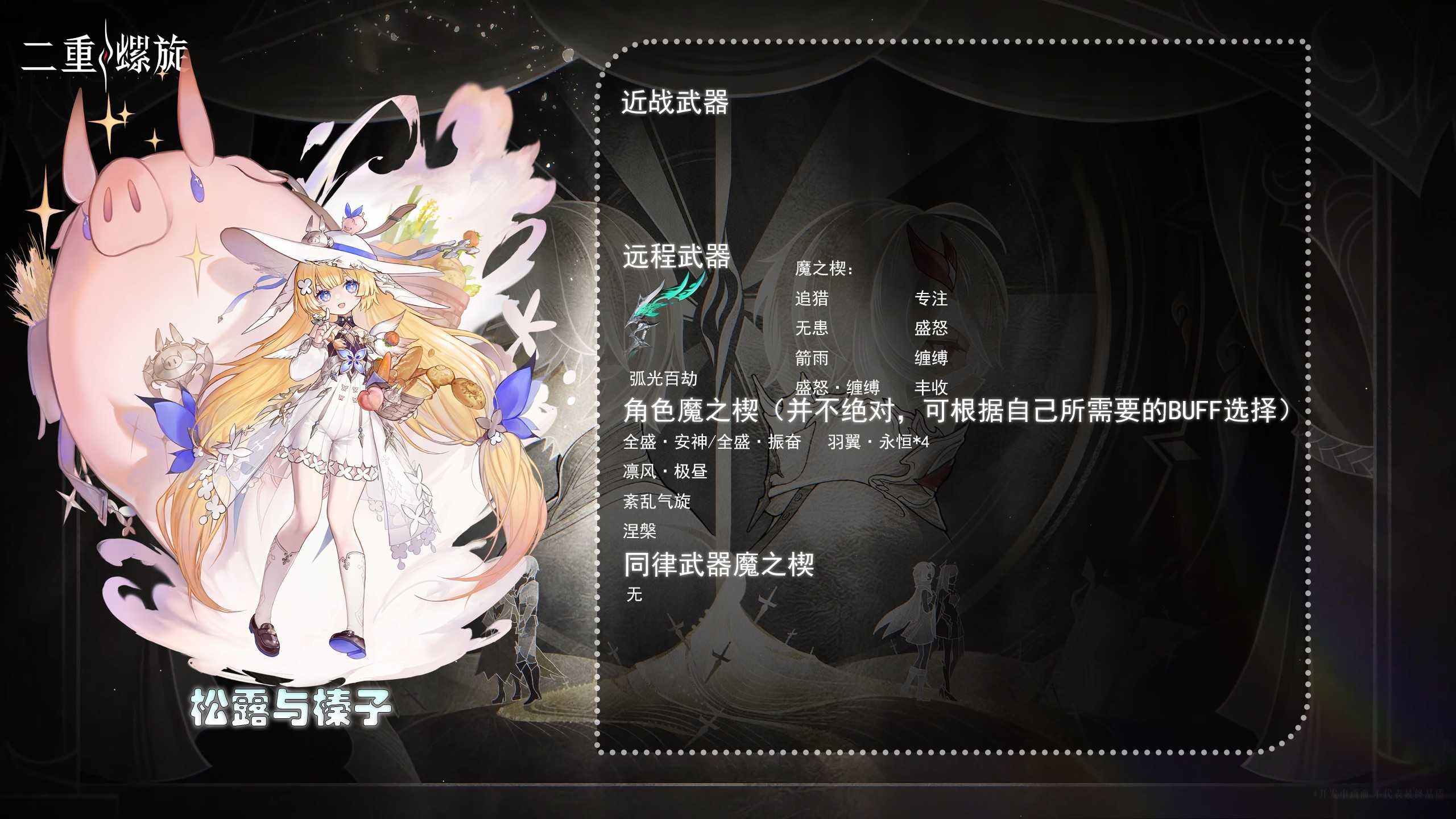 二重螺旋公测角色武器搭配推荐