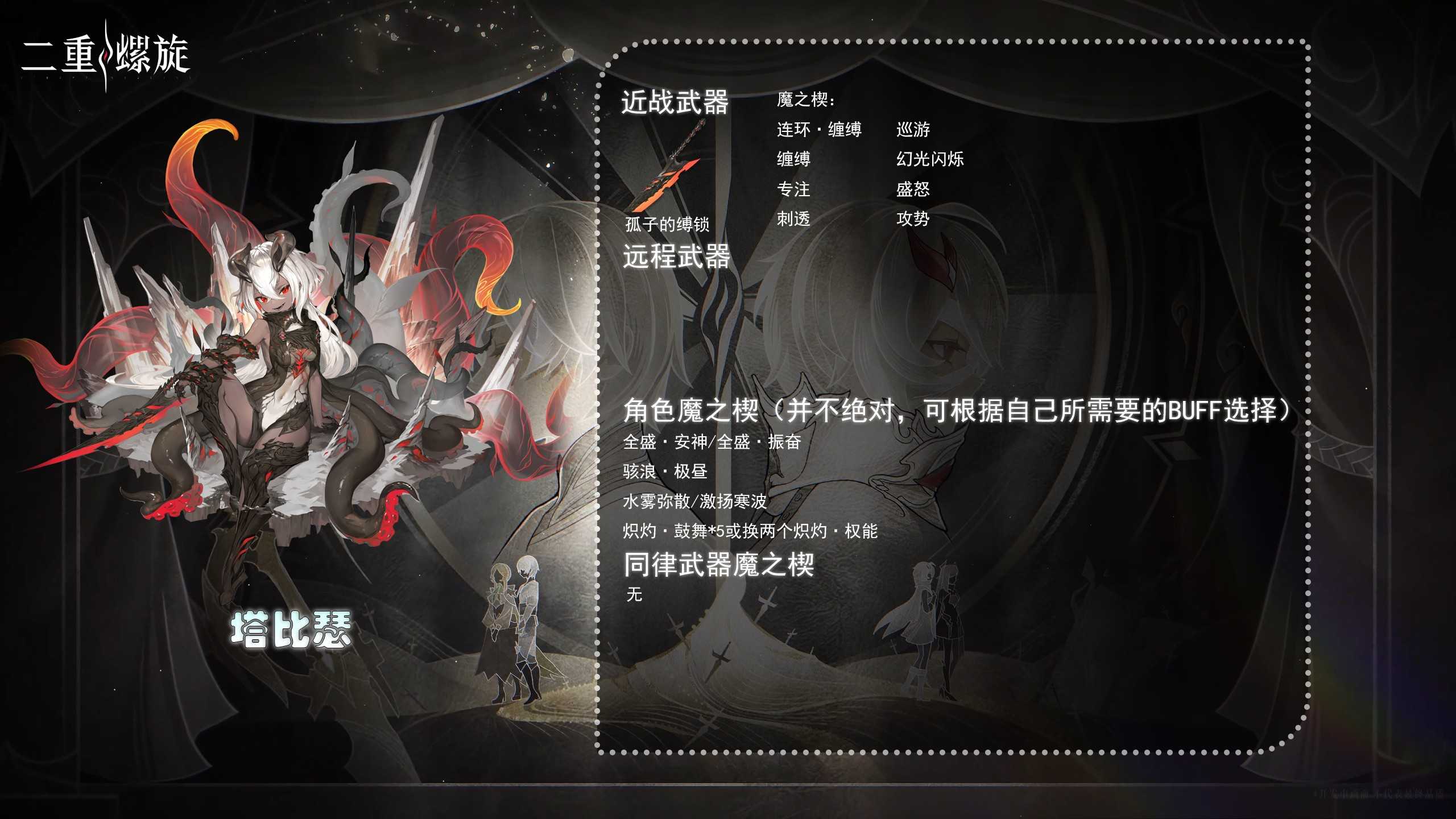 二重螺旋公测角色武器搭配推荐