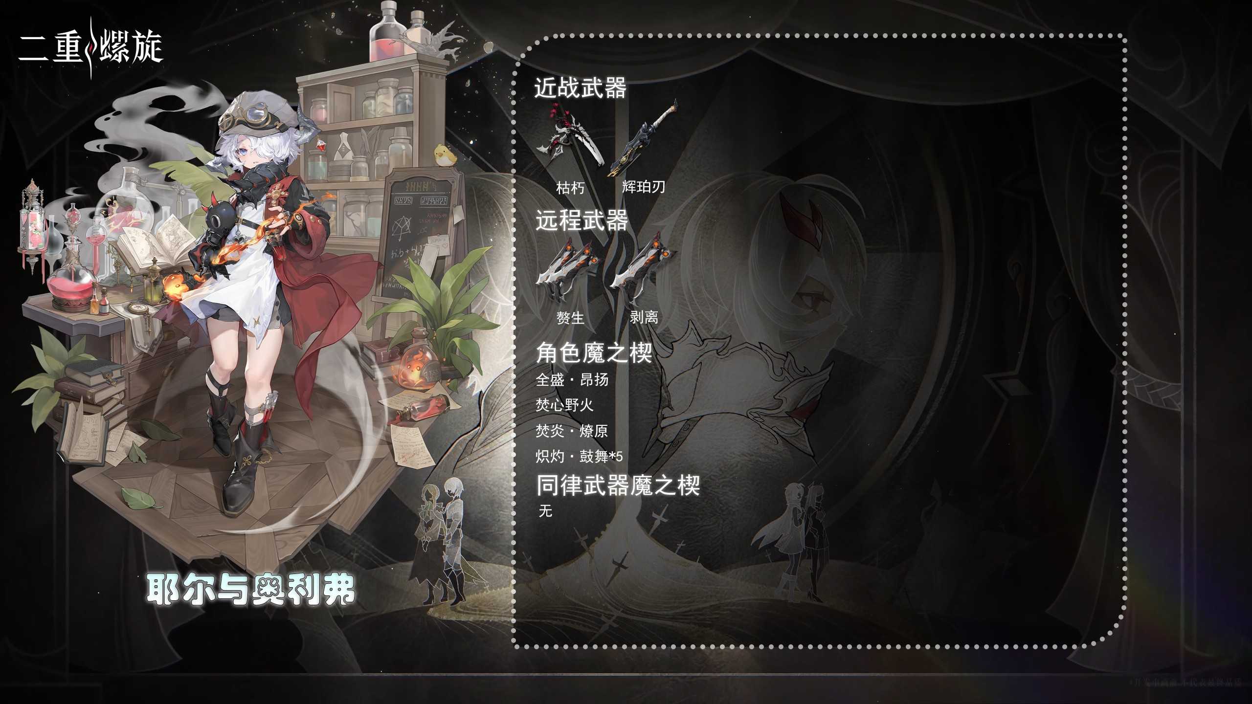 二重螺旋公测角色武器搭配推荐 二重螺旋公测角色武器搭配推荐