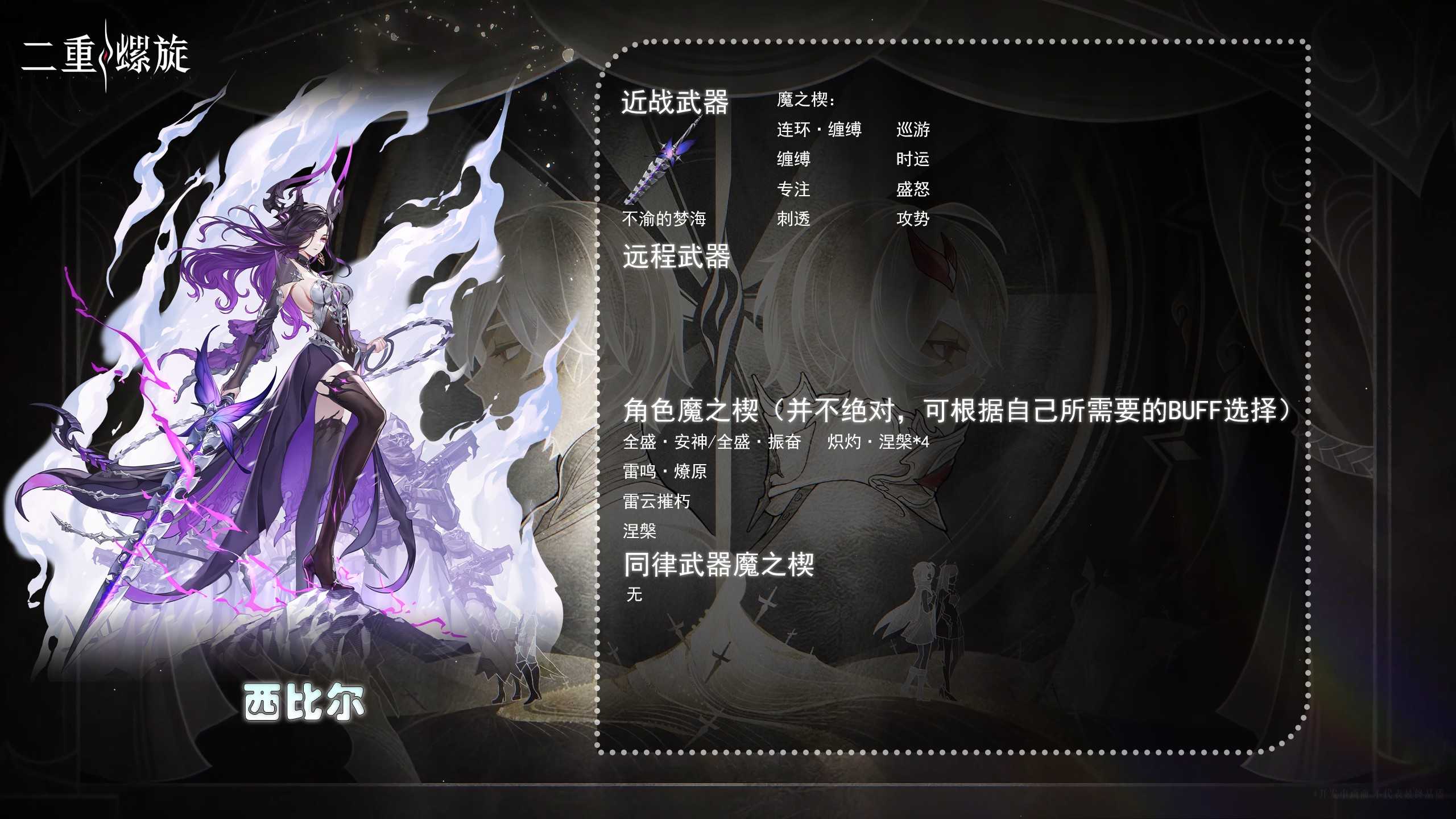 二重螺旋公测角色武器搭配推荐