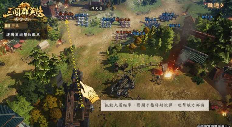 即时战略游戏《三国群英传：策定九州》繁中版资讯公开 强调高操作性与空战玩法