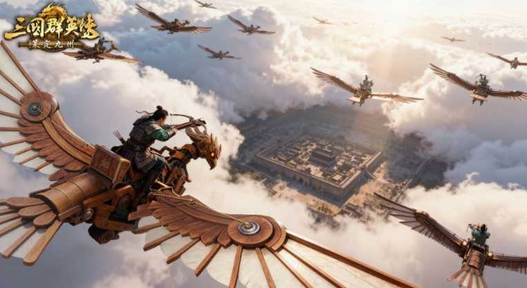 即时战略游戏《三国群英传：策定九州》繁中版资讯公开 强调高操作性与空战玩法