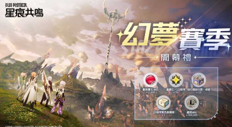 《星痕共鸣》S2赛季「幻花异梦」盛大开启 深入星元混乱之处开启冒险新篇章