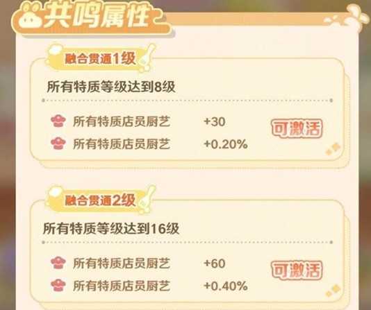 解忧小食光提升厨艺攻略