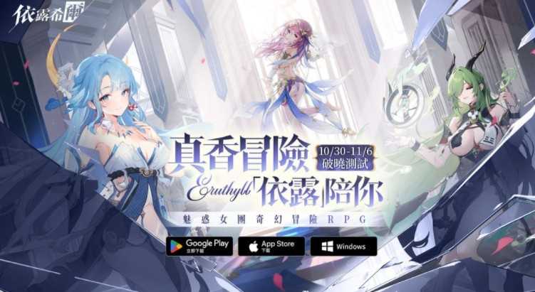 二次元奇幻冒险 RPG《依露希尔》破晓封测正式展开 释出核心玩法介绍