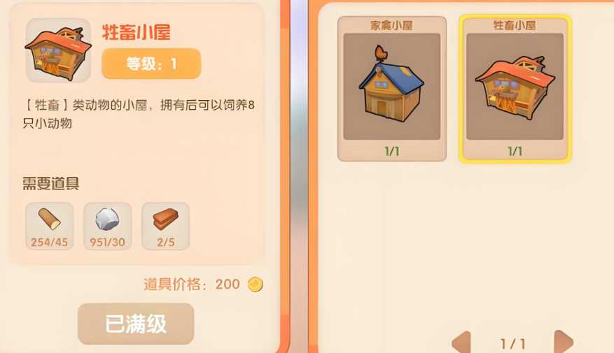 摩尔庄园怎么维修畜牧小屋 摩尔庄园怎么维修畜牧小屋