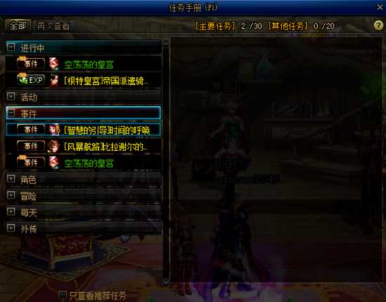 地下城与勇士怎么没有裂缝注视者前置任务