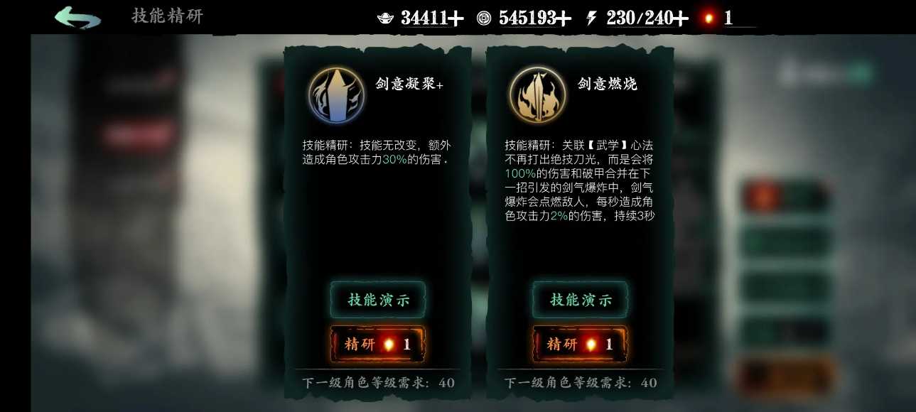 影之刃3绝影技能精研怎么选 影之刃3绝影技能精研怎么选