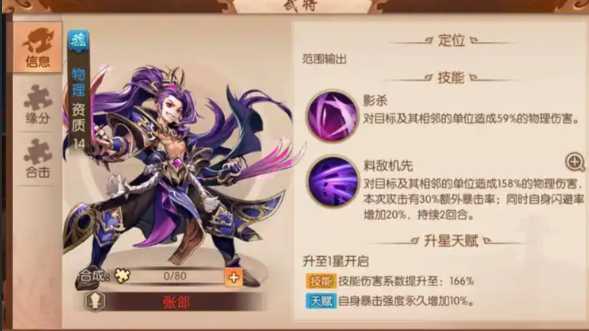 少年三国志2魏国赤金张郃阵容怎么玩 少年三国志2魏国赤金张郃阵容怎么玩