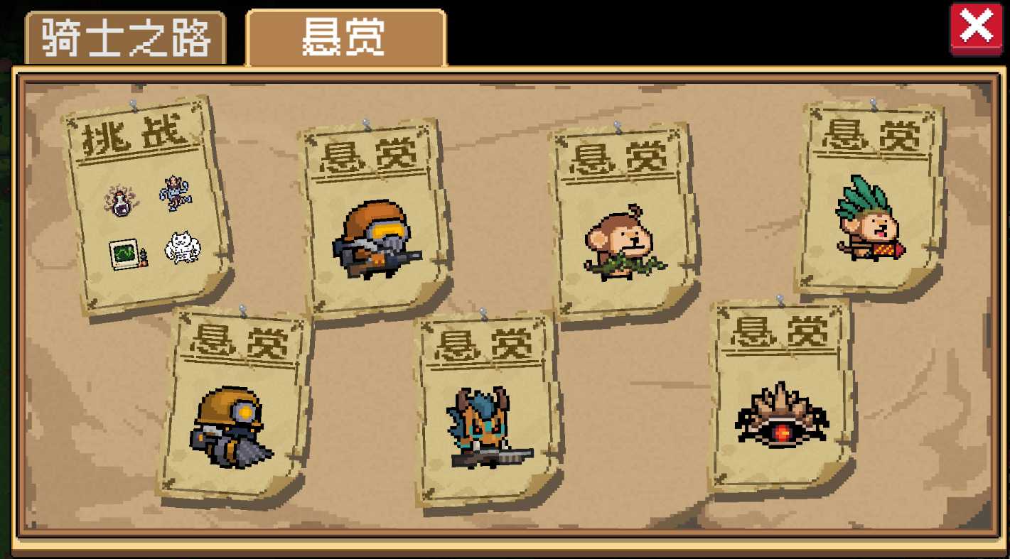 元气骑士怎么解锁悬赏栏 元气骑士怎么解锁悬赏栏