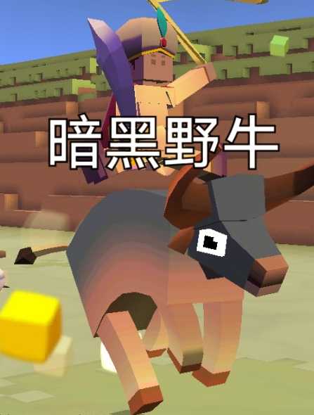 疯狂动物园全部野牛怎么抓