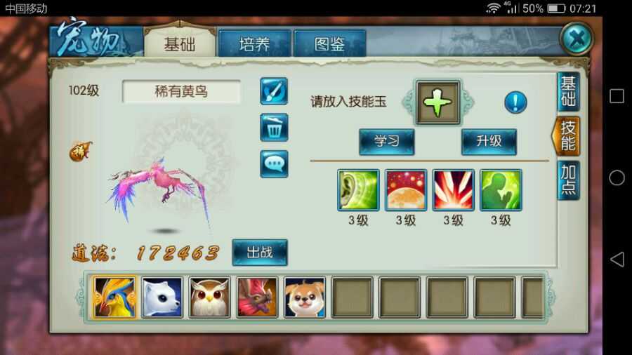 诛仙手游宝宝忠心用什么技能 诛仙手游宝宝忠心用什么技能