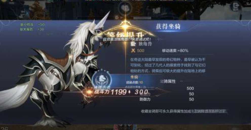 全民奇迹2觉醒什么坐骑