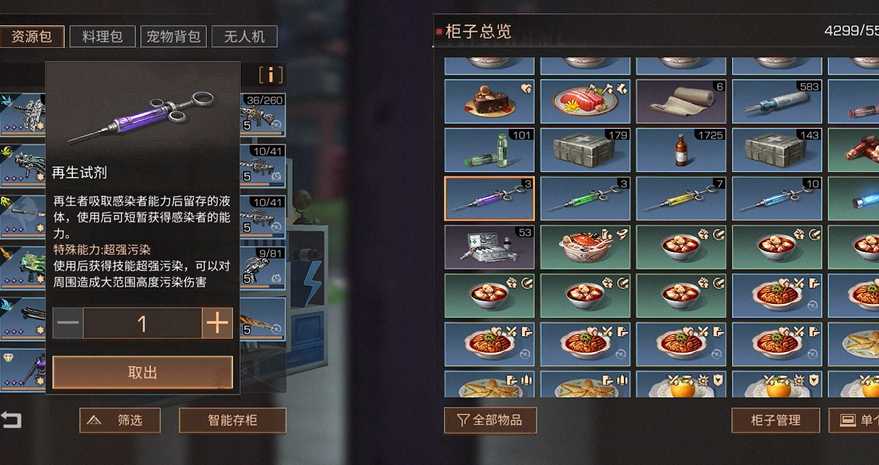 明日之后再生试剂怎么获得