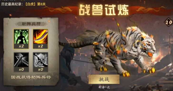 攻城掠地白虎套怎么合成 攻城掠地白虎套怎么合成