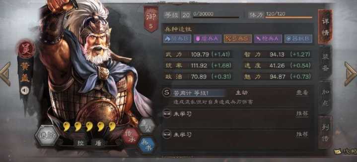 三国志战略版老当益壮有什么用