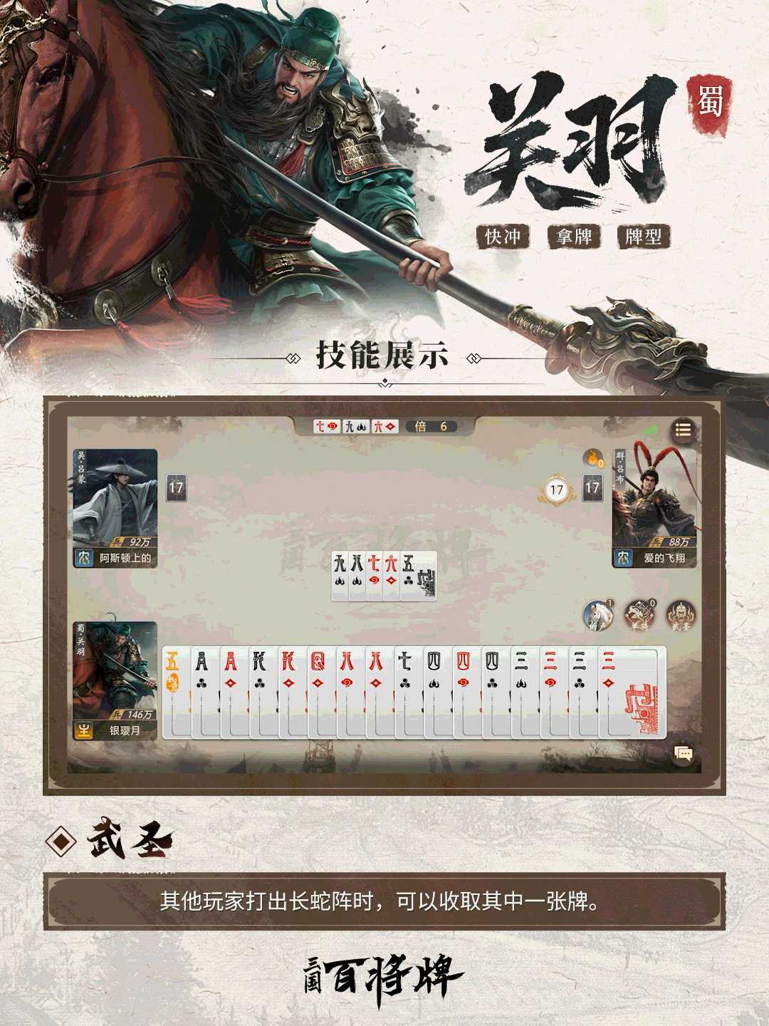 三国百将牌名将关羽技能介绍 三国百将牌名将关羽技能介绍