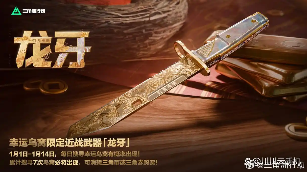 三角洲行动新年福利幸运鸟窝活动预告