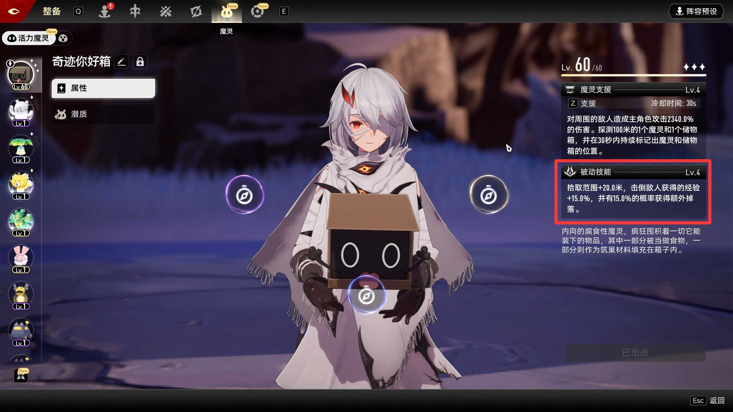 二重螺旋魔灵你好箱详细解析