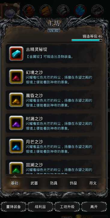 地下城堡2时漏之沙干什么用的