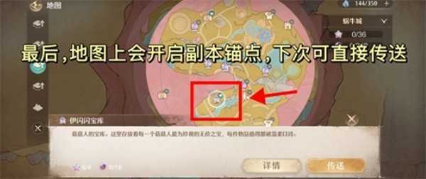 无限暖暖开启伊闪闪宝库锚点路线一览