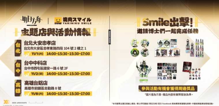 《明日方舟》×「烧肉 Smile」联名活动展开 全新版本「解离重组」同步登场