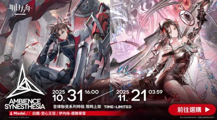 《明日方舟》×「烧肉 Smile」联名活动展开 全新版本「解离重组」同步登场