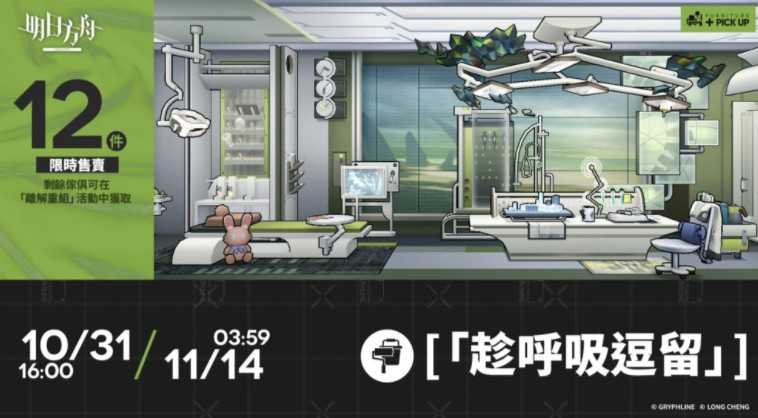 《明日方舟》×「烧肉 Smile」联名活动展开 全新版本「解离重组」同步登场