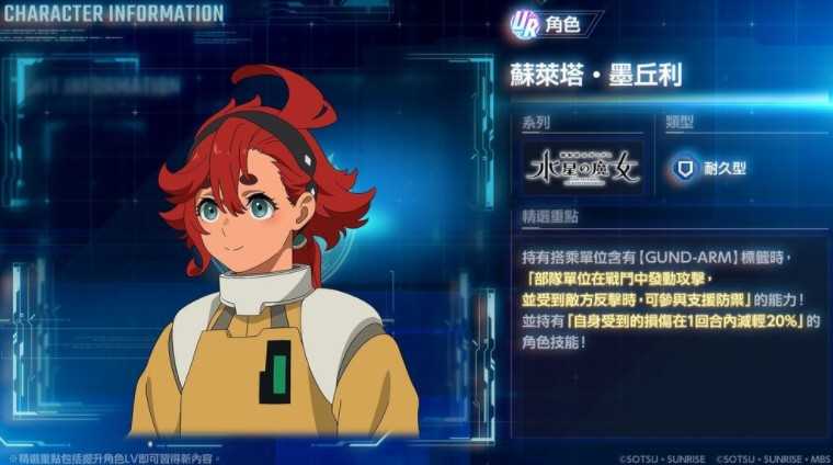 《SD 钢弹 G世代永恒》追加主要关卡「机动战士钢弹 铁血孤儿 后半」