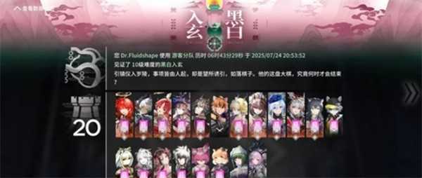 明日方舟岁界园志异游客分队电表倒转教学