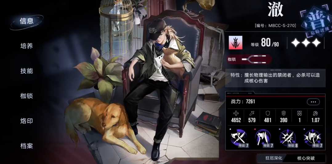 无期迷途哪些角色要开专