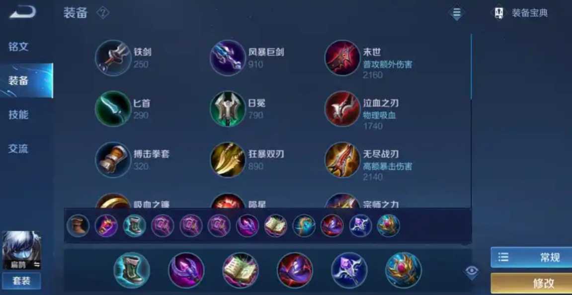 王者荣耀扁鹊出装顺序是什么