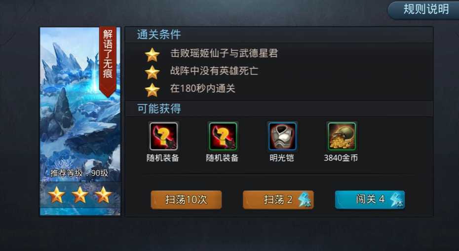 乱斗西游21关怎么过