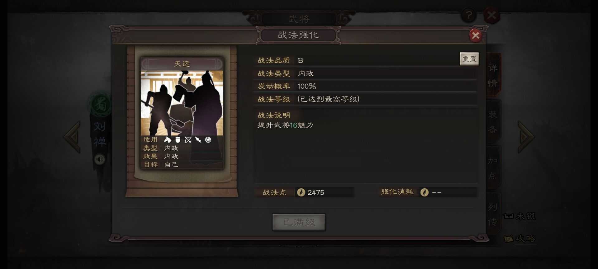 三国志战略版刘婵怎么用