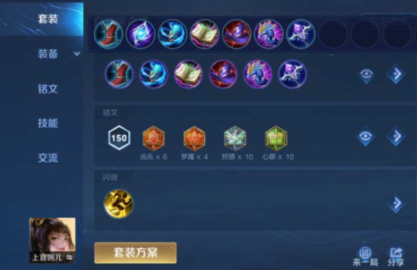 王者荣耀上官婉儿纯法怎么出装