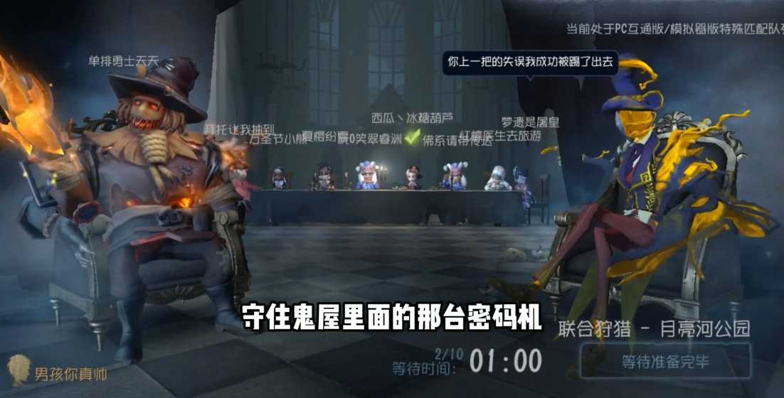 第五人格保卫战怎么玩 第五人格保卫战怎么玩