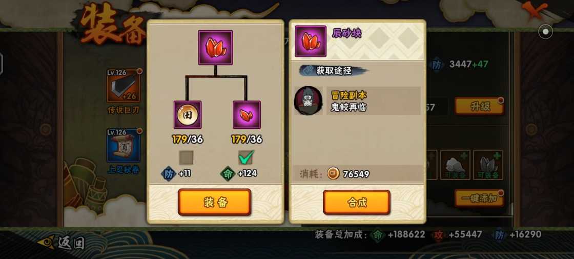 火影忍者装备怎么变橙装