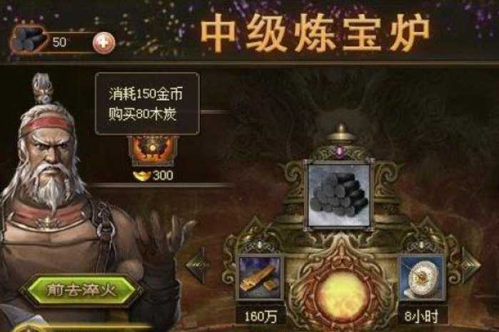 攻城掠地木炭有什么用