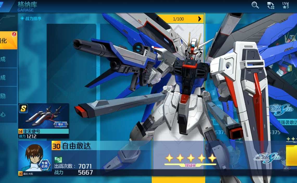 敢达争锋对决飞翼和自由哪个强 敢达争锋对决飞翼和自由哪个强