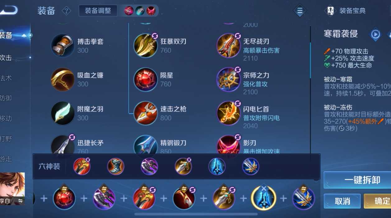 王者荣耀李白出装铭文怎么搭配 王者荣耀李白出装铭文怎么搭配