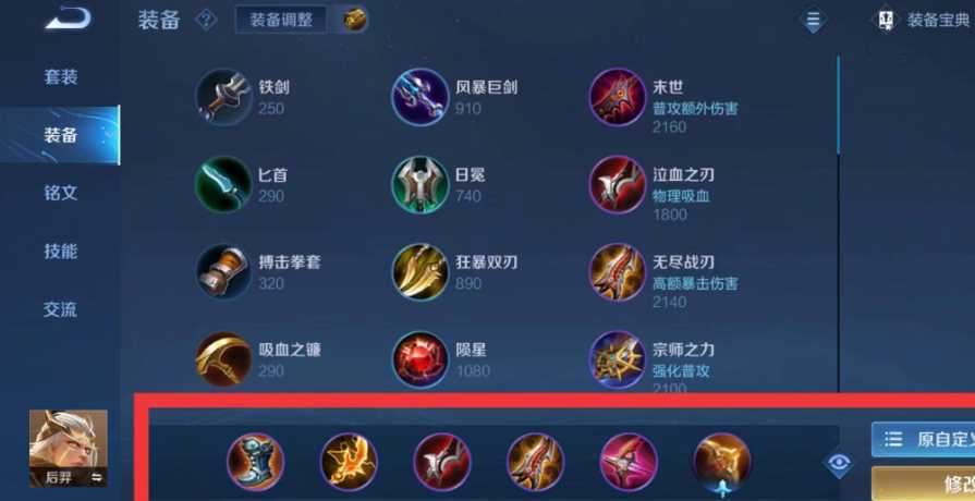 王者荣耀后羿李元芳如何出装 王者荣耀后羿李元芳如何出装