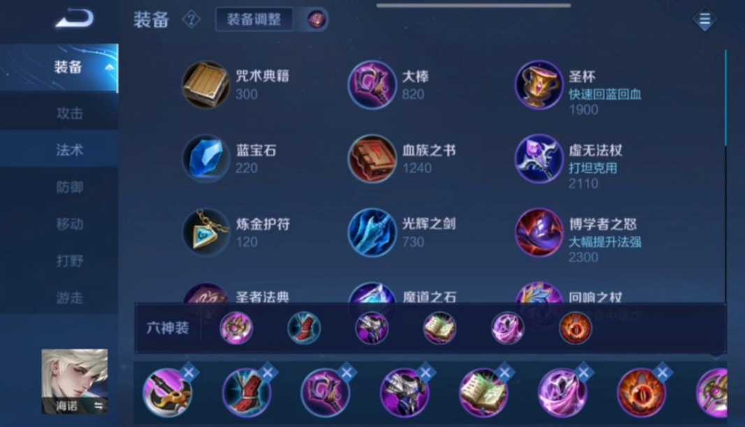 王者荣耀打野海诺怎么出装