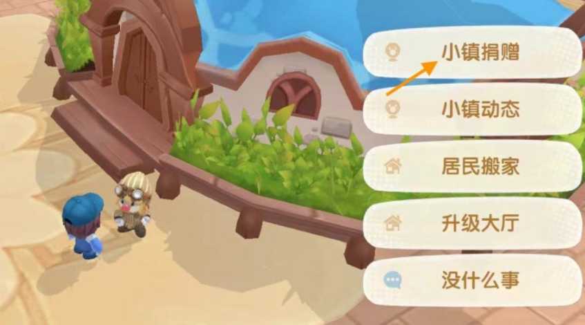 摩尔庄园捐款怎么领取 摩尔庄园捐款怎么领取